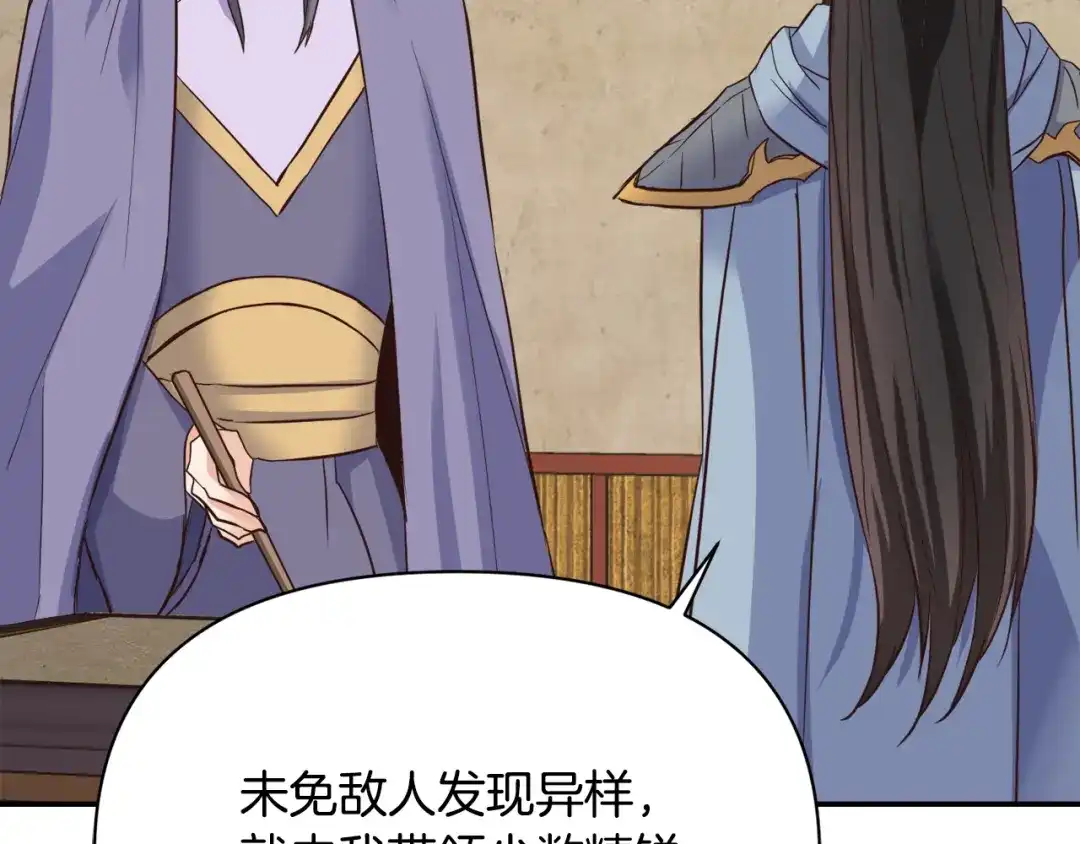 变成敌国皇帝的奴隶 第105话 埋伏 第43页