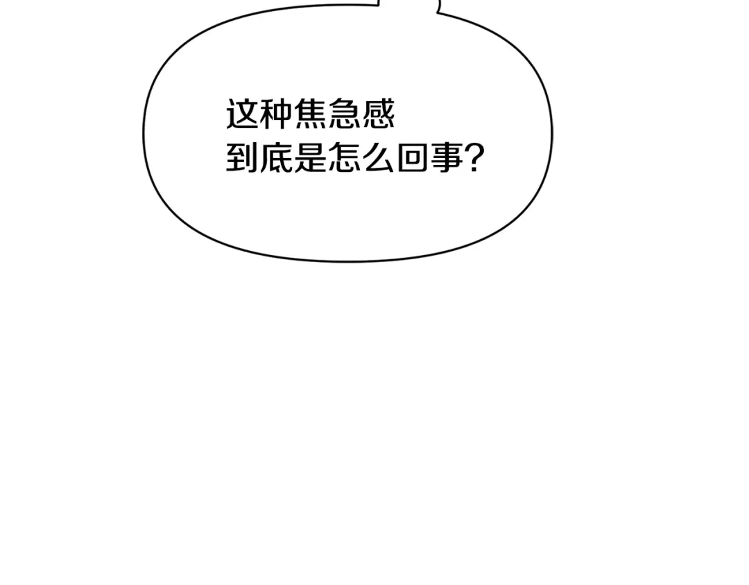 变成敌国皇帝的奴隶 第105话 埋伏 第123页
