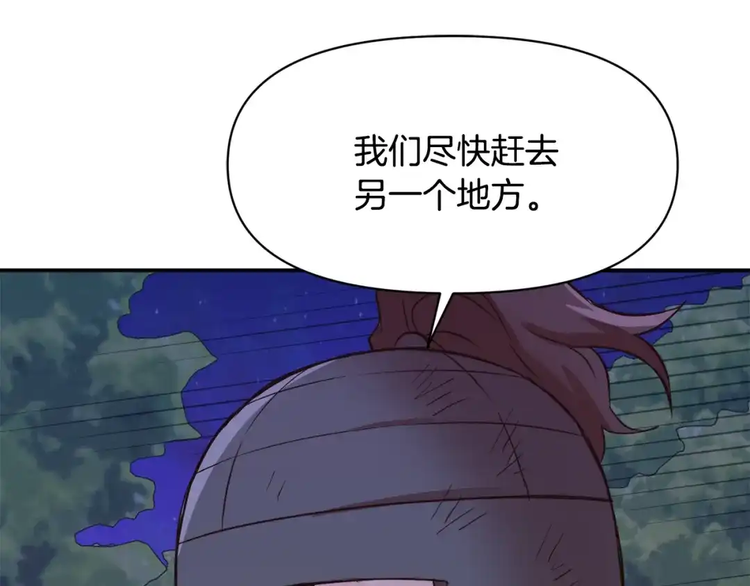 变成敌国皇帝的奴隶 第105话 埋伏 第114页