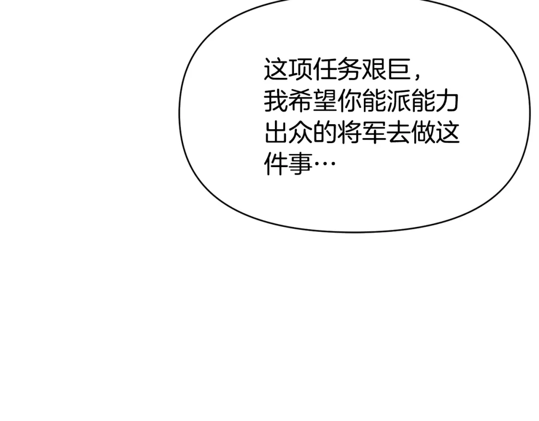 变成敌国皇帝的奴隶 第105话 埋伏 第34页