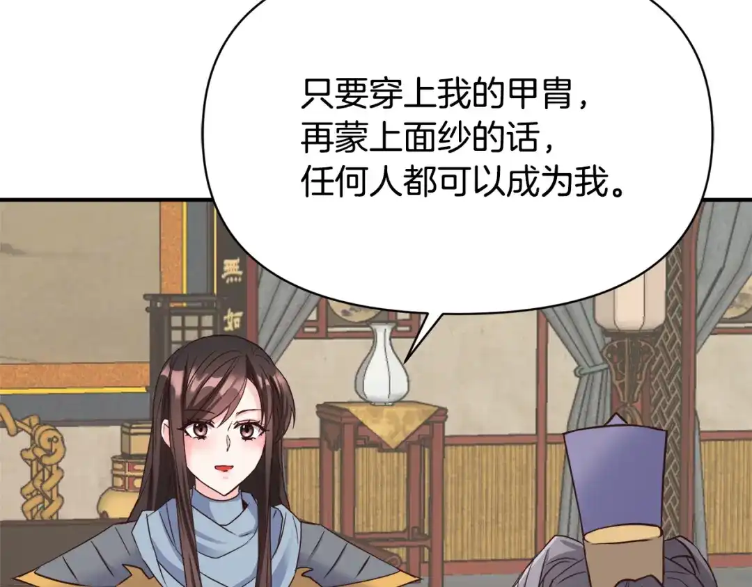 变成敌国皇帝的奴隶 第105话 埋伏 第57页