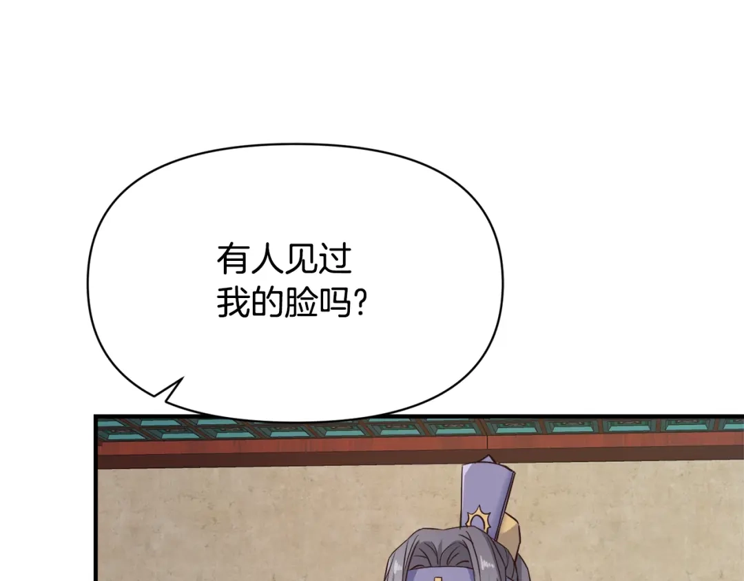 变成敌国皇帝的奴隶 第105话 埋伏 第52页