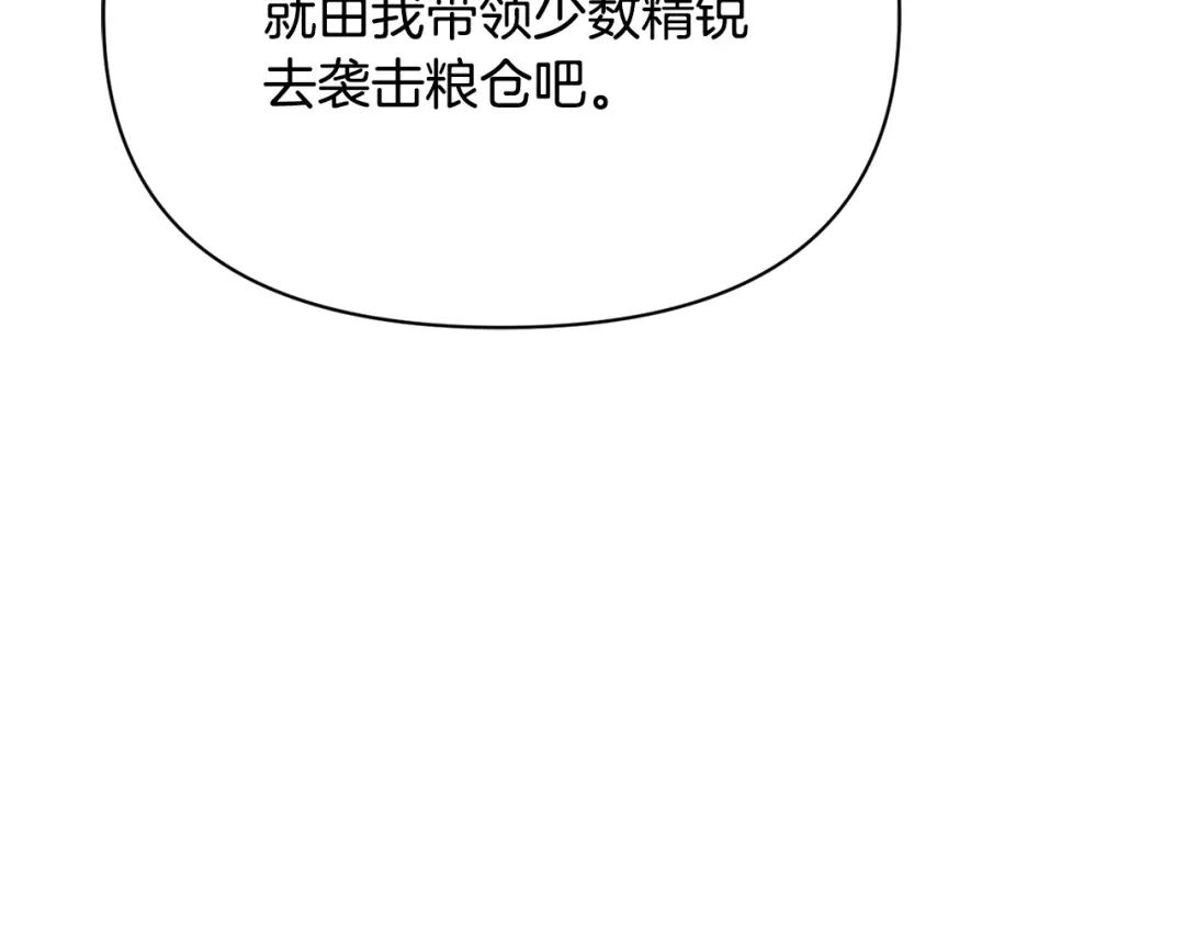 变成敌国皇帝的奴隶 第105话 埋伏 第44页