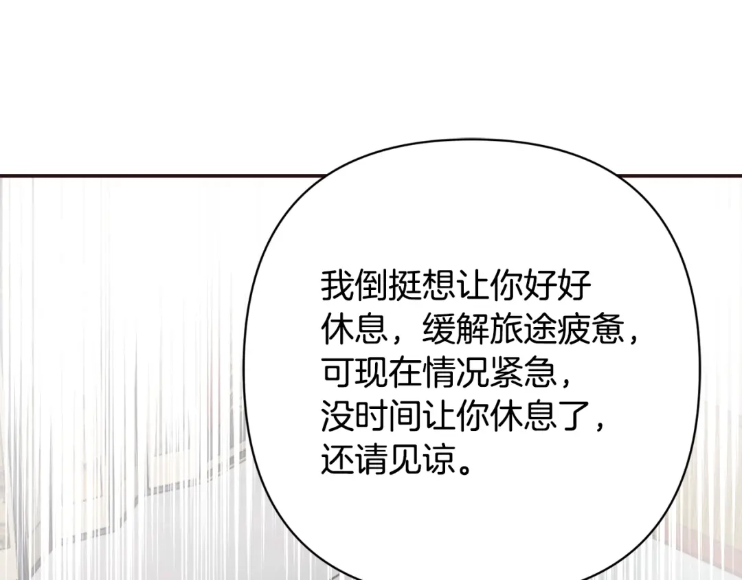 变成敌国皇帝的奴隶 第105话 埋伏 第20页
