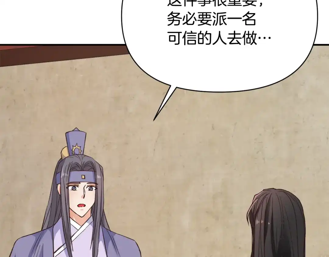 变成敌国皇帝的奴隶 第105话 埋伏 第42页