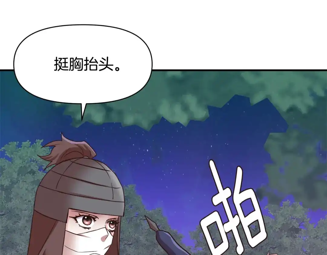 变成敌国皇帝的奴隶 第105话 埋伏 第93页