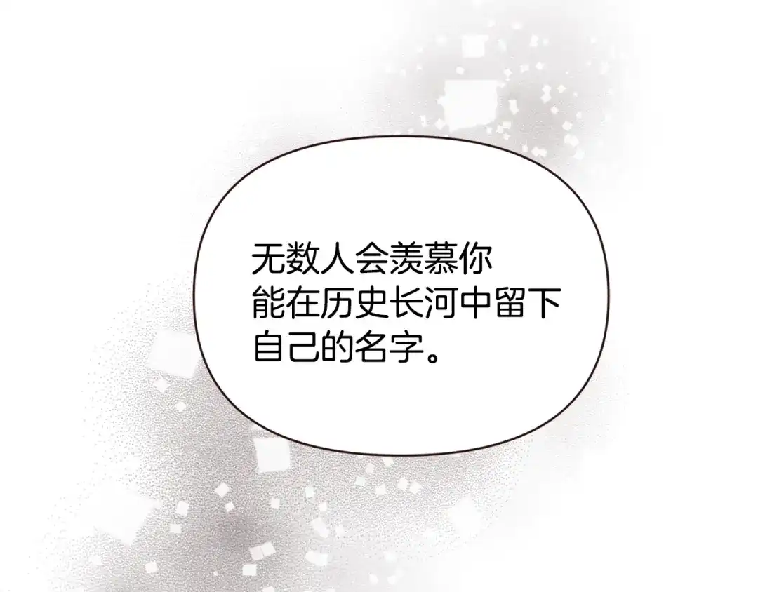 变成敌国皇帝的奴隶 第105话 埋伏 第60页