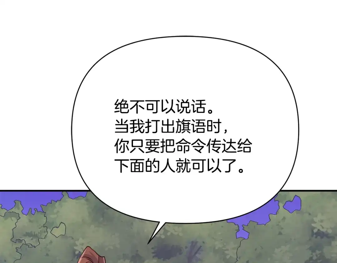 变成敌国皇帝的奴隶 第105话 埋伏 第68页