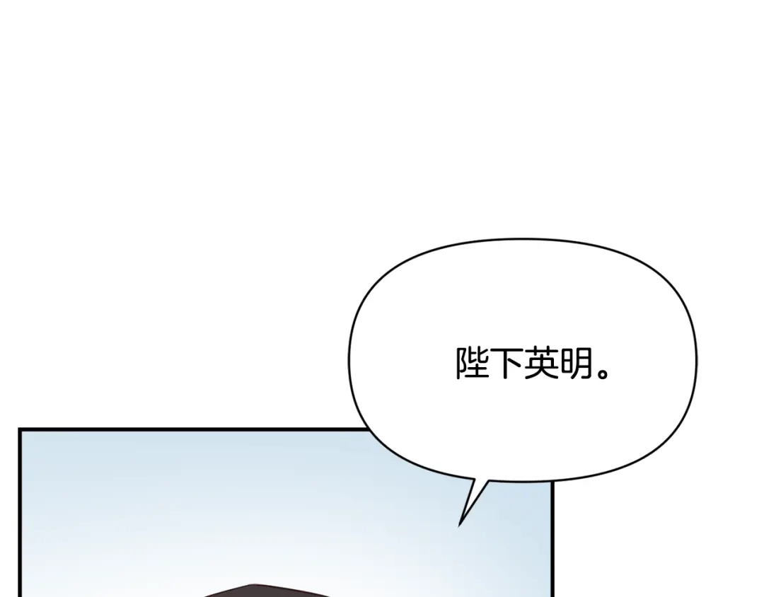 变成敌国皇帝的奴隶 第105话 埋伏 第26页