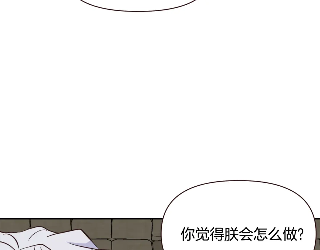 变成敌国皇帝的奴隶 第106话 囚禁 第149页