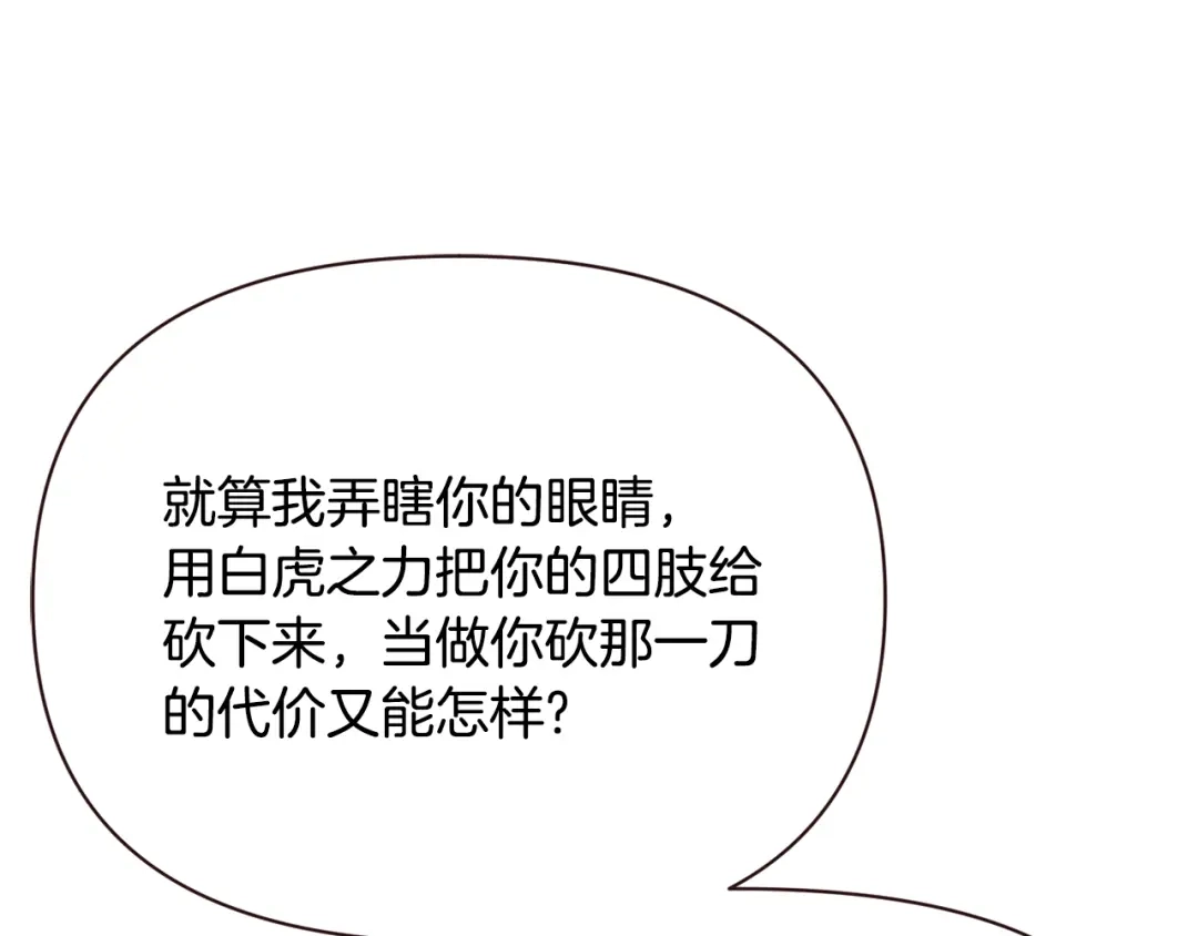 变成敌国皇帝的奴隶 第106话 囚禁 第126页