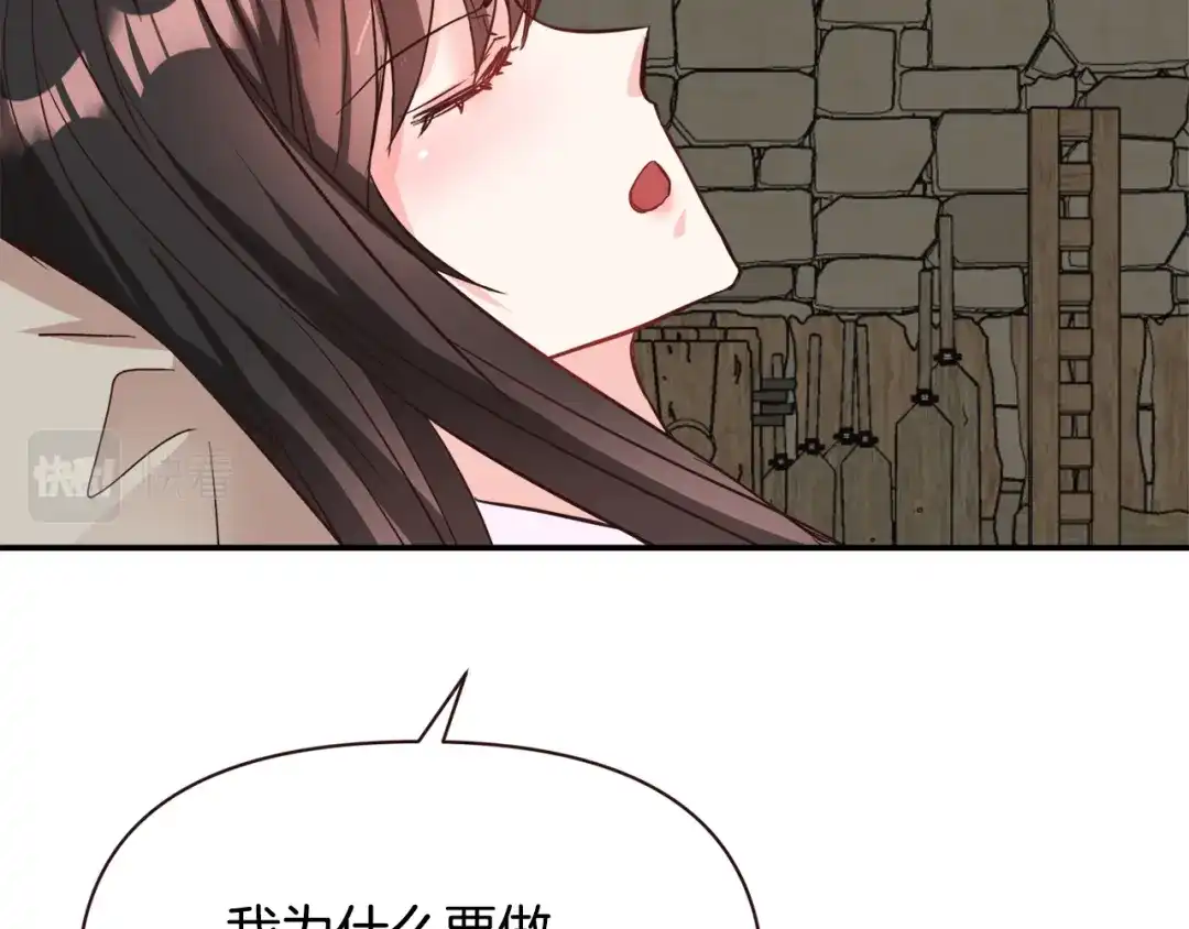 变成敌国皇帝的奴隶 第106话 囚禁 第63页