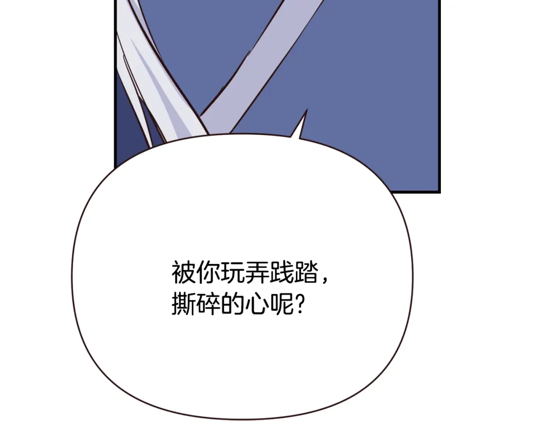变成敌国皇帝的奴隶 第106话 囚禁 第129页
