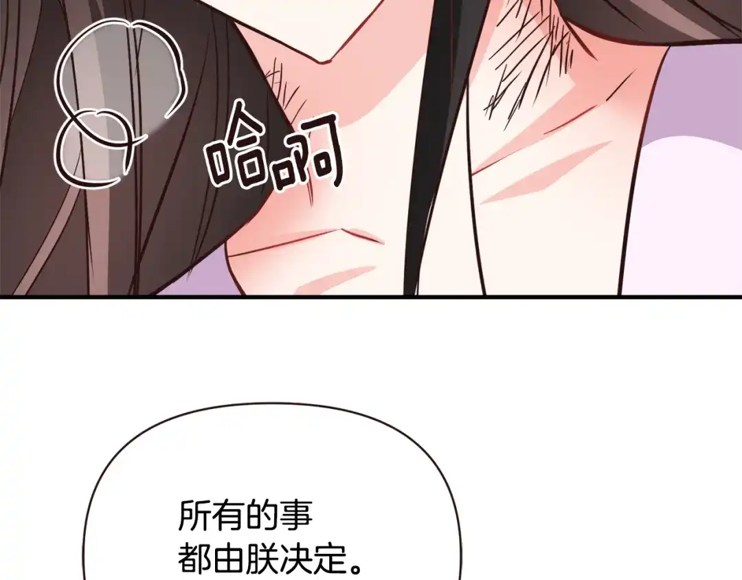 变成敌国皇帝的奴隶 第106话 囚禁 第146页