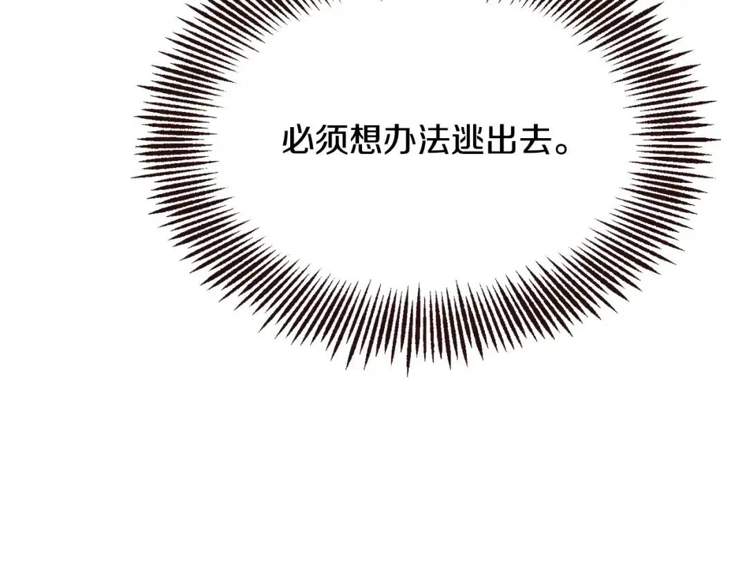 变成敌国皇帝的奴隶 第106话 囚禁 第197页