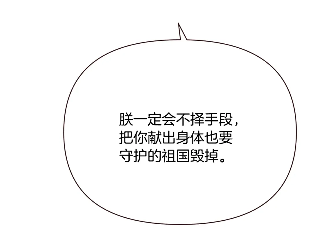 变成敌国皇帝的奴隶 第106话 囚禁 第161页