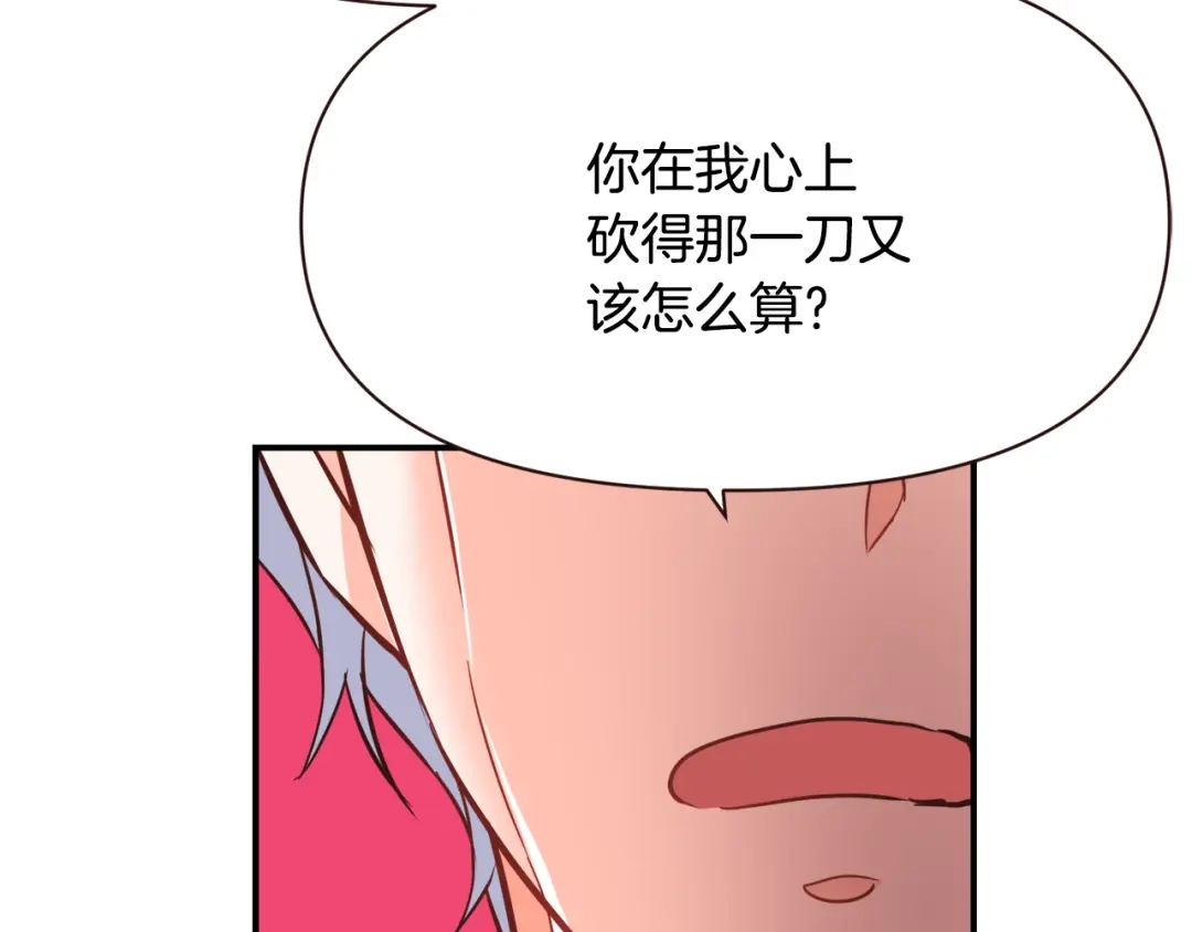 变成敌国皇帝的奴隶 第106话 囚禁 第127页