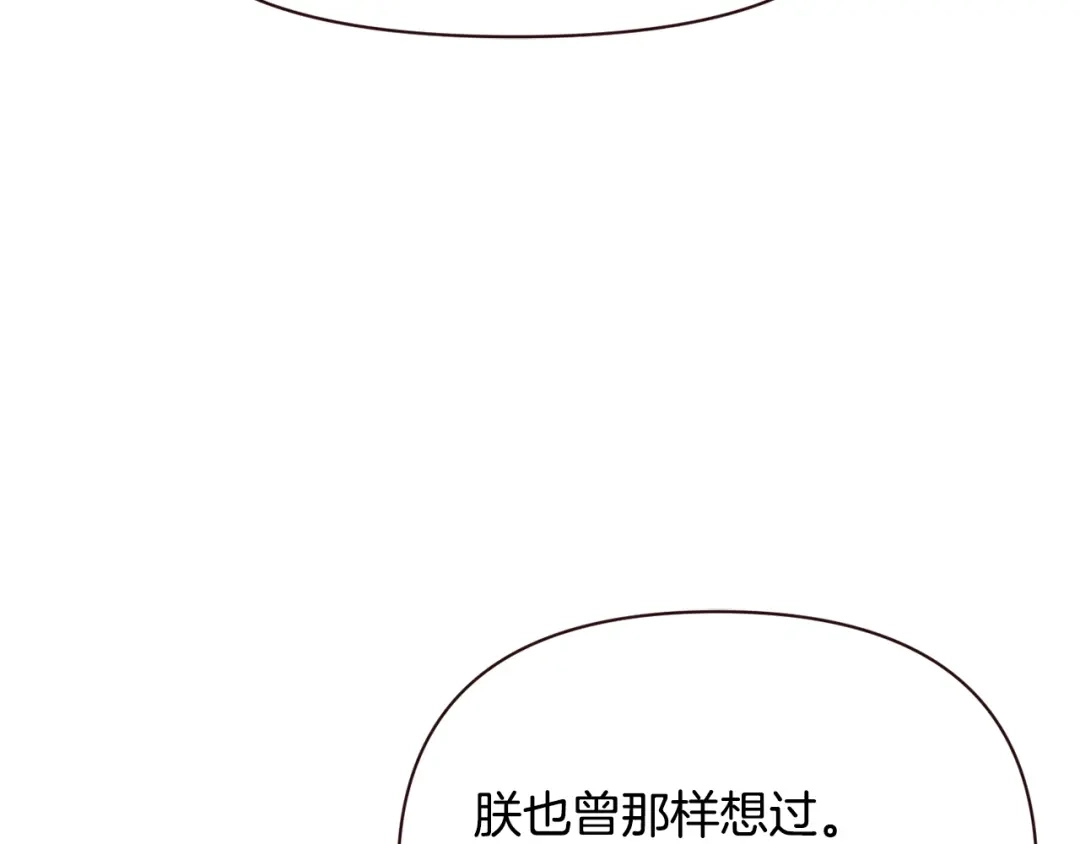 变成敌国皇帝的奴隶 第106话 囚禁 第152页