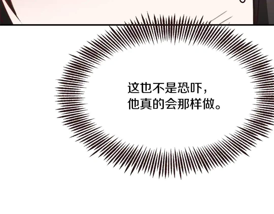 变成敌国皇帝的奴隶 第106话 囚禁 第174页