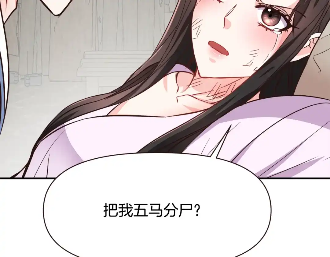 变成敌国皇帝的奴隶 第106话 囚禁 第151页