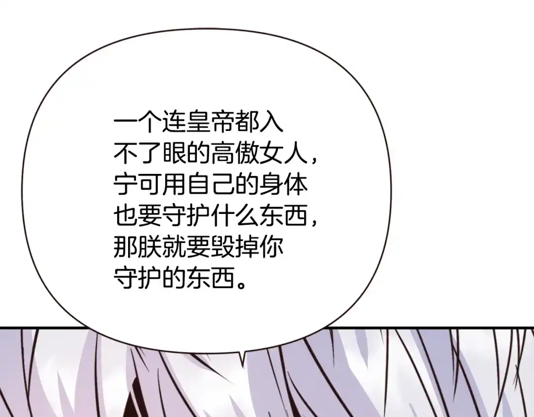 变成敌国皇帝的奴隶 第106话 囚禁 第159页