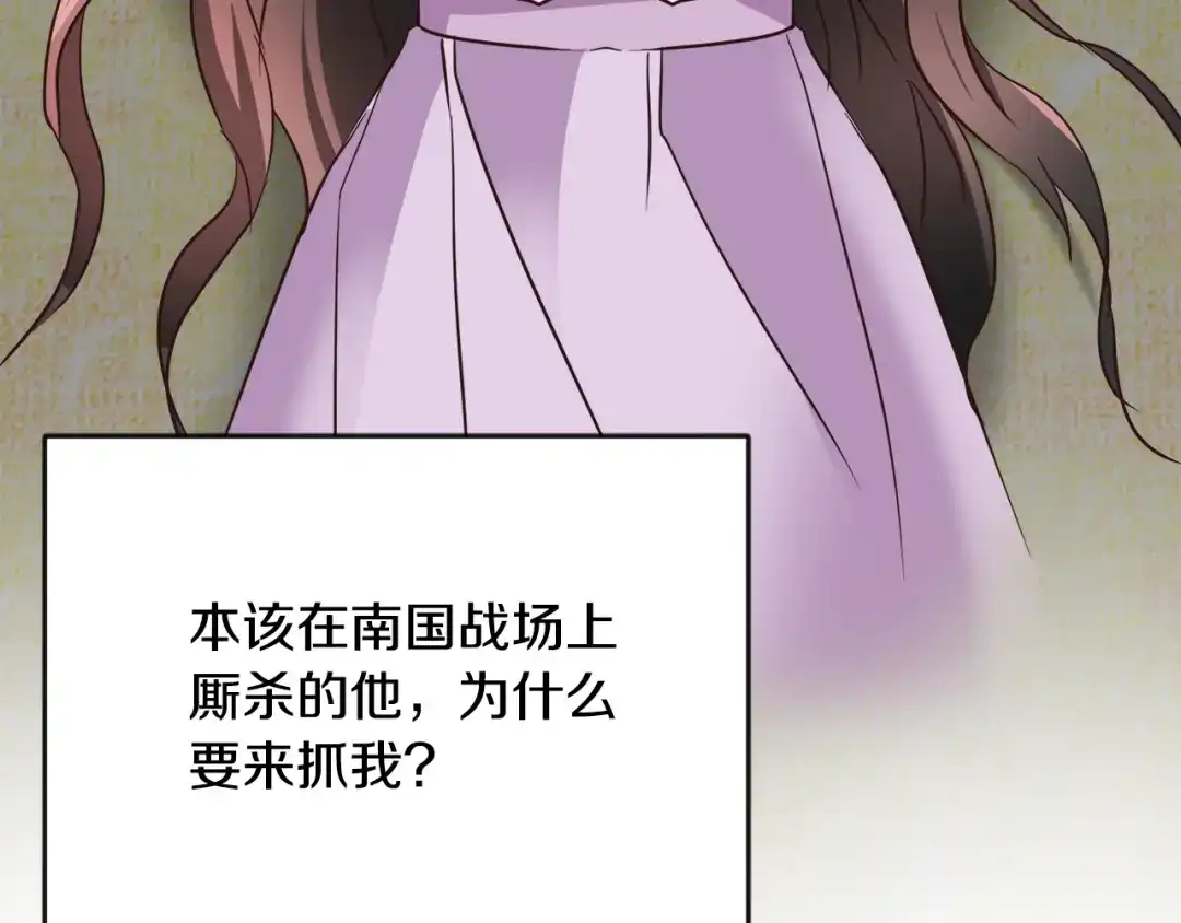 变成敌国皇帝的奴隶 第106话 囚禁 第29页