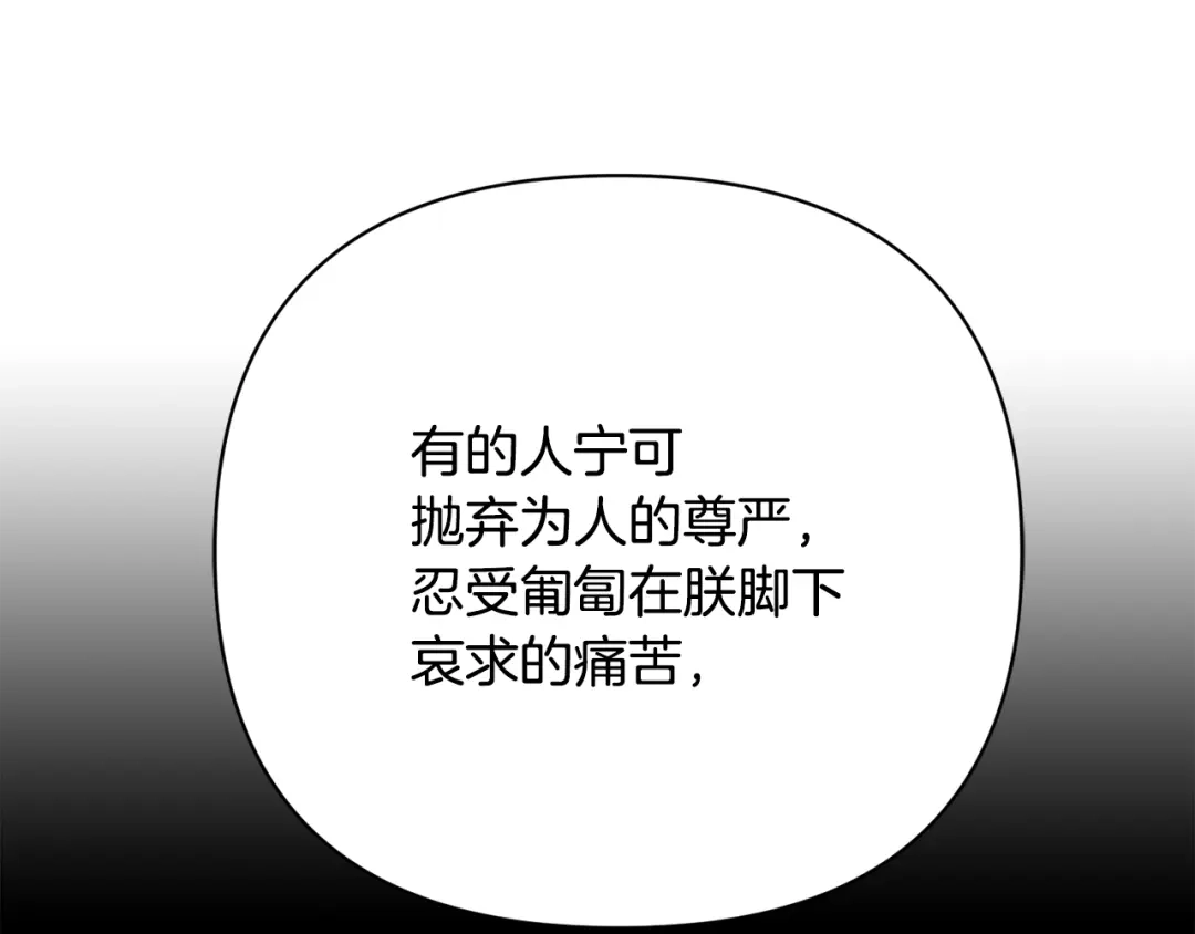 变成敌国皇帝的奴隶 第106话 囚禁 第96页