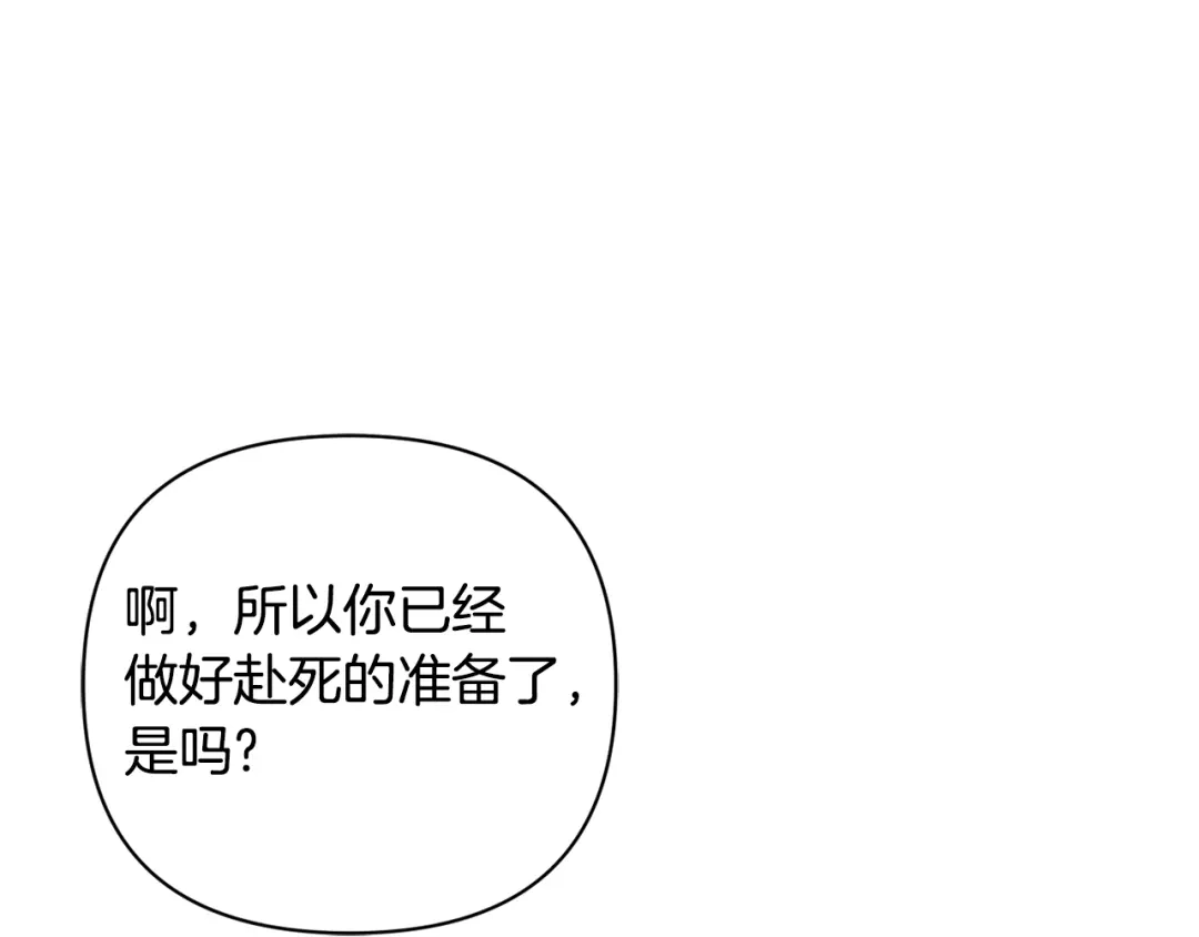 变成敌国皇帝的奴隶 第106话 囚禁 第115页