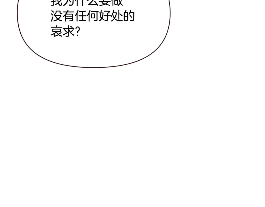 变成敌国皇帝的奴隶 第106话 囚禁 第64页