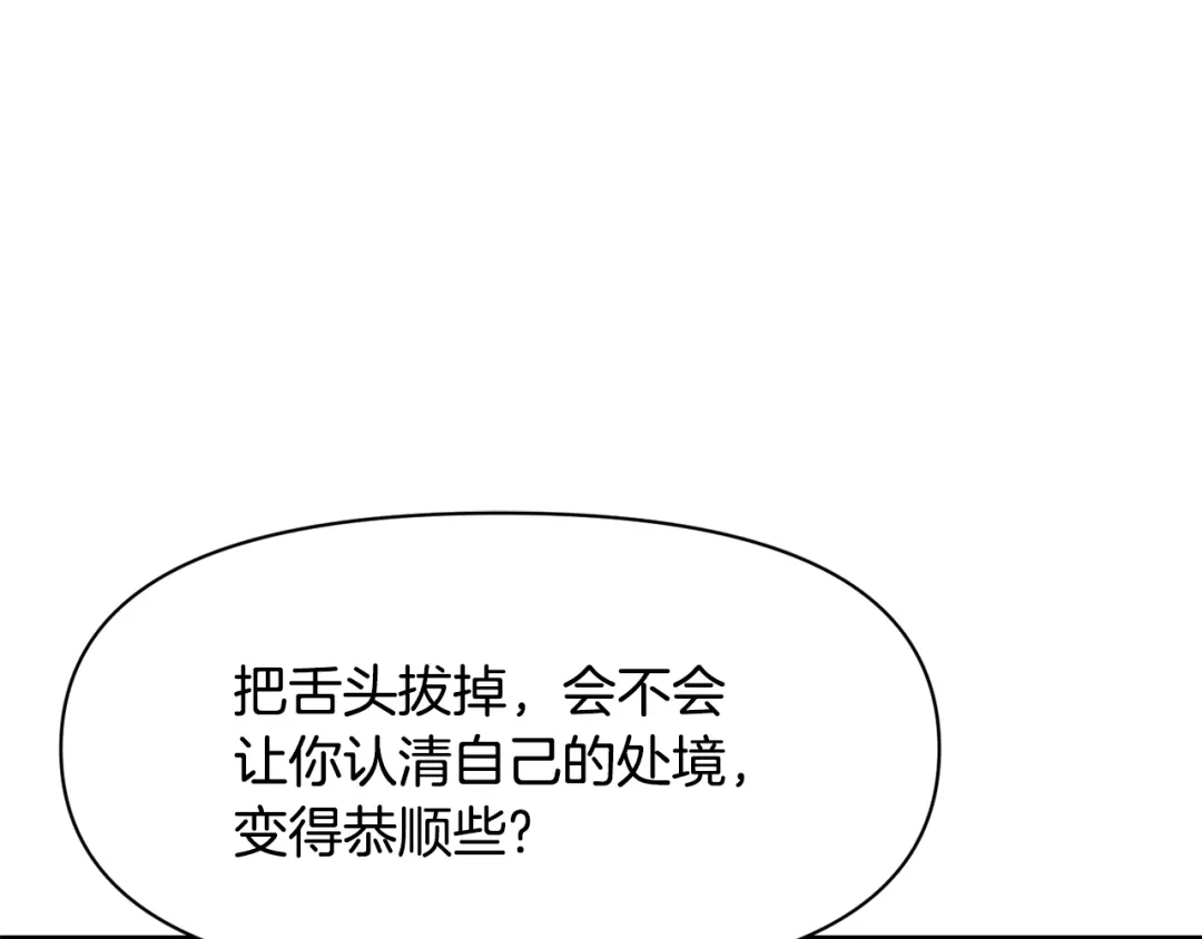 变成敌国皇帝的奴隶 第106话 囚禁 第70页
