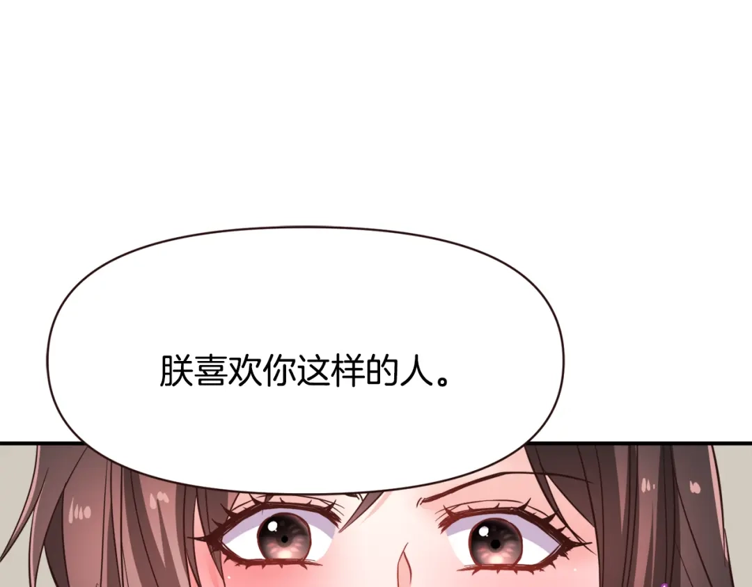 变成敌国皇帝的奴隶 第106话 囚禁 第104页