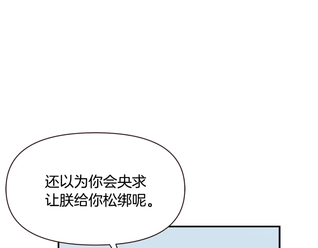 变成敌国皇帝的奴隶 第106话 囚禁 第59页