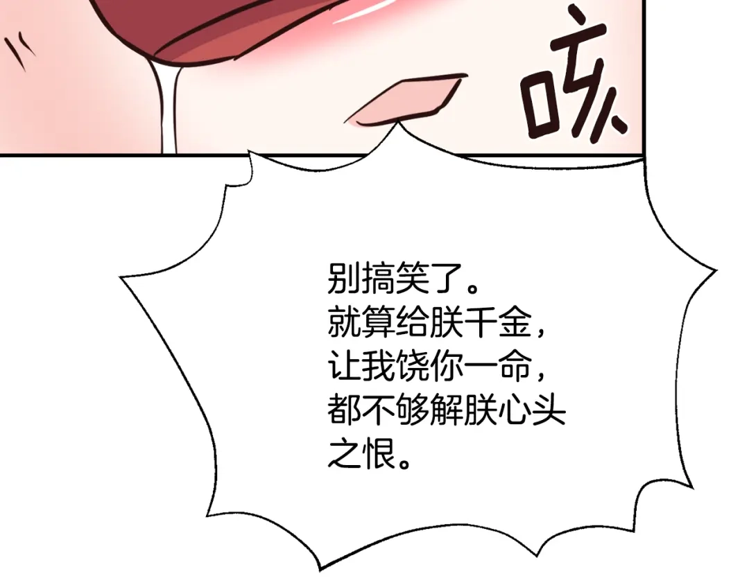 变成敌国皇帝的奴隶 第106话 囚禁 第138页