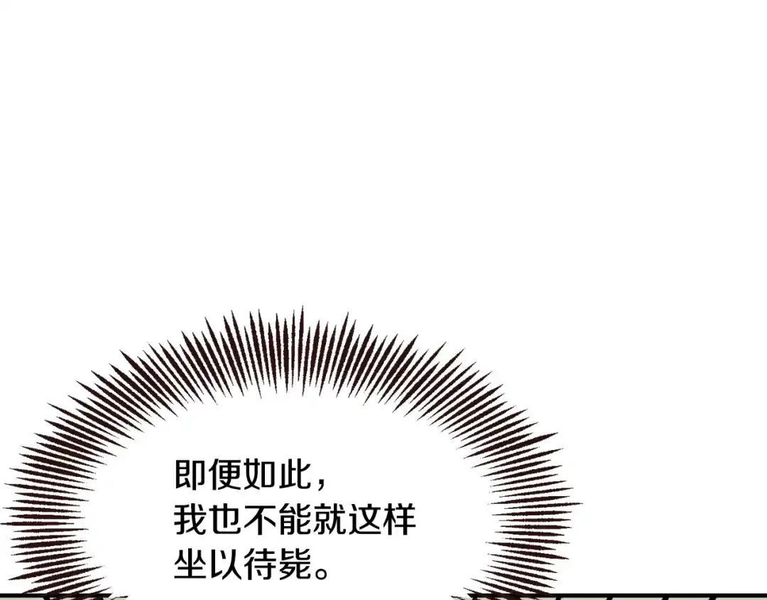 变成敌国皇帝的奴隶 第106话 囚禁 第194页