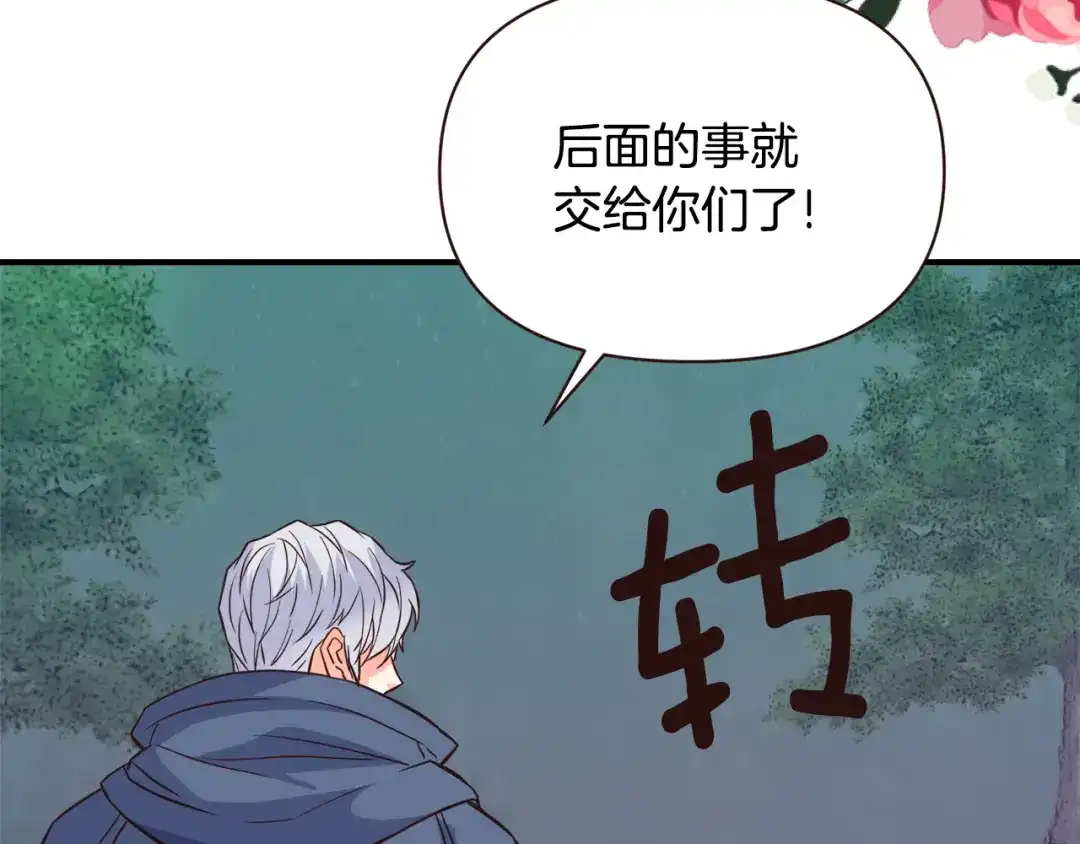 变成敌国皇帝的奴隶 第106话 囚禁 第8页