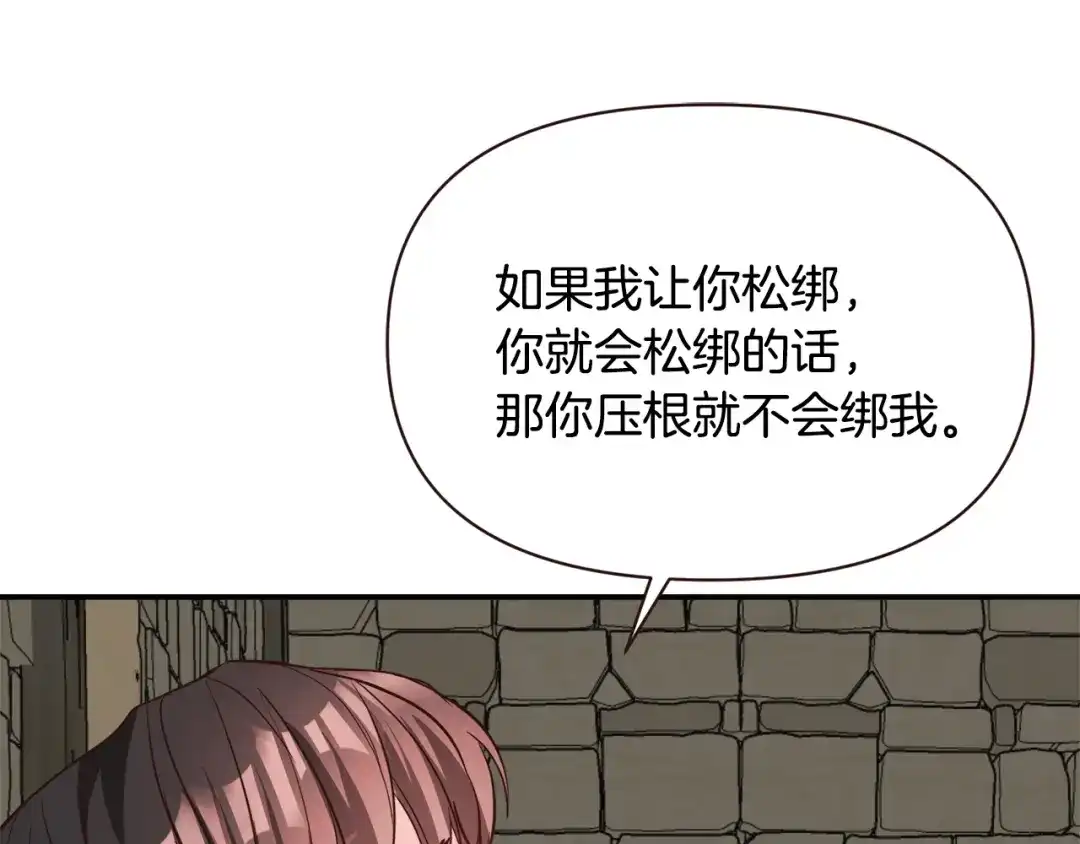 变成敌国皇帝的奴隶 第106话 囚禁 第62页