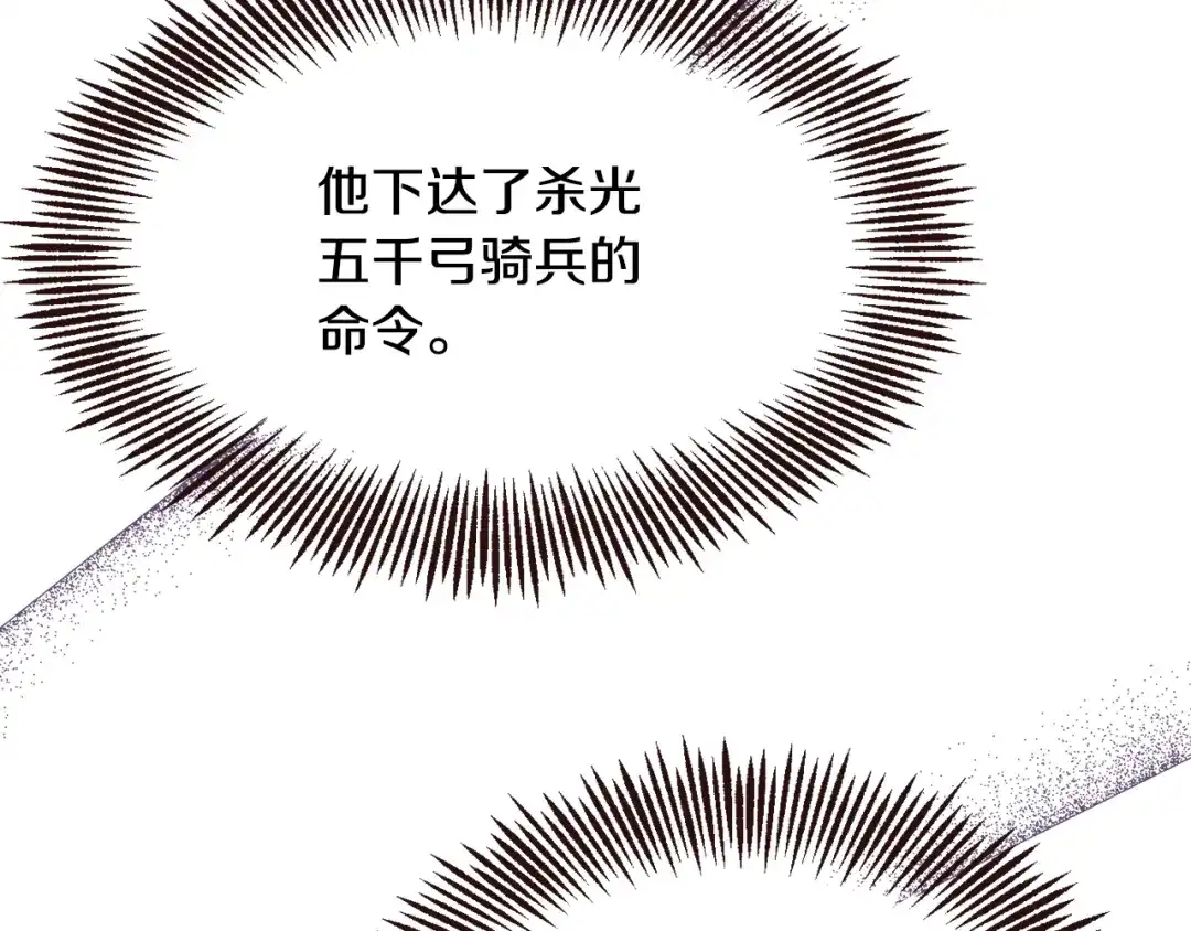变成敌国皇帝的奴隶 第106话 囚禁 第54页