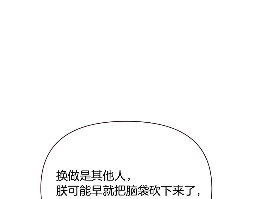 变成敌国皇帝的奴隶 第106话 囚禁 第86页