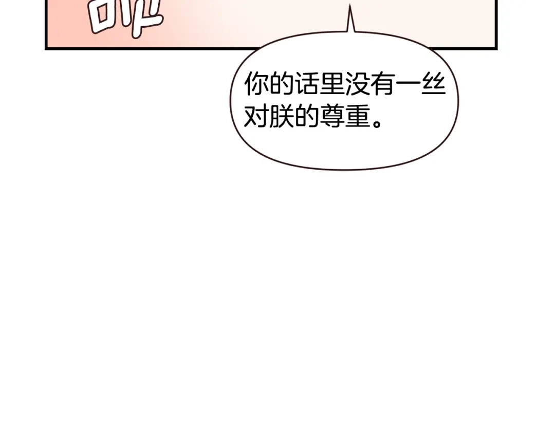 变成敌国皇帝的奴隶 第106话 囚禁 第66页