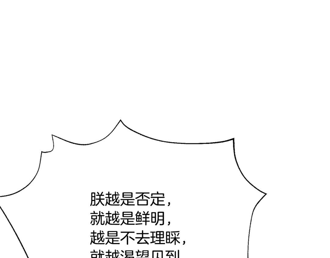 变成敌国皇帝的奴隶 第106话 囚禁 第133页