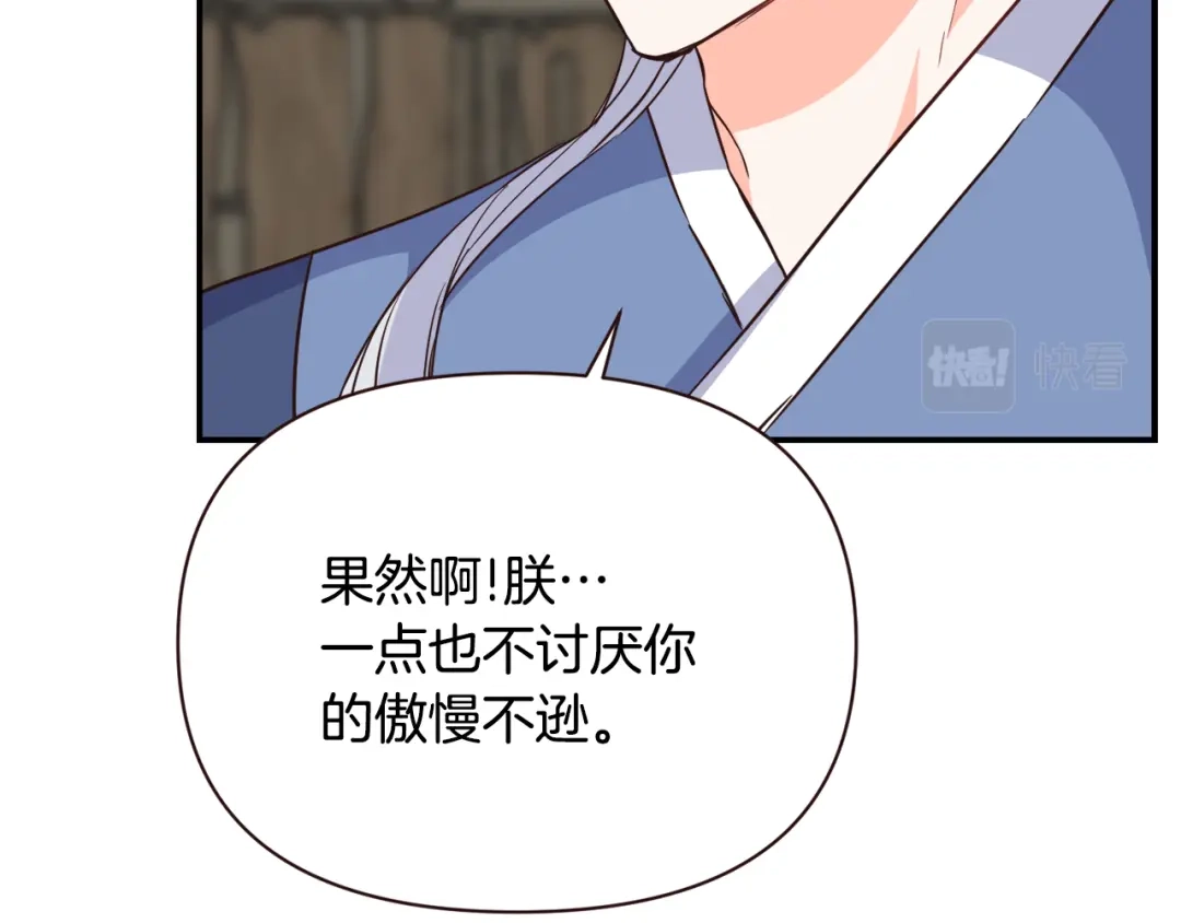 变成敌国皇帝的奴隶 第106话 囚禁 第82页