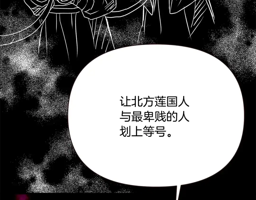变成敌国皇帝的奴隶 第106话 囚禁 第168页