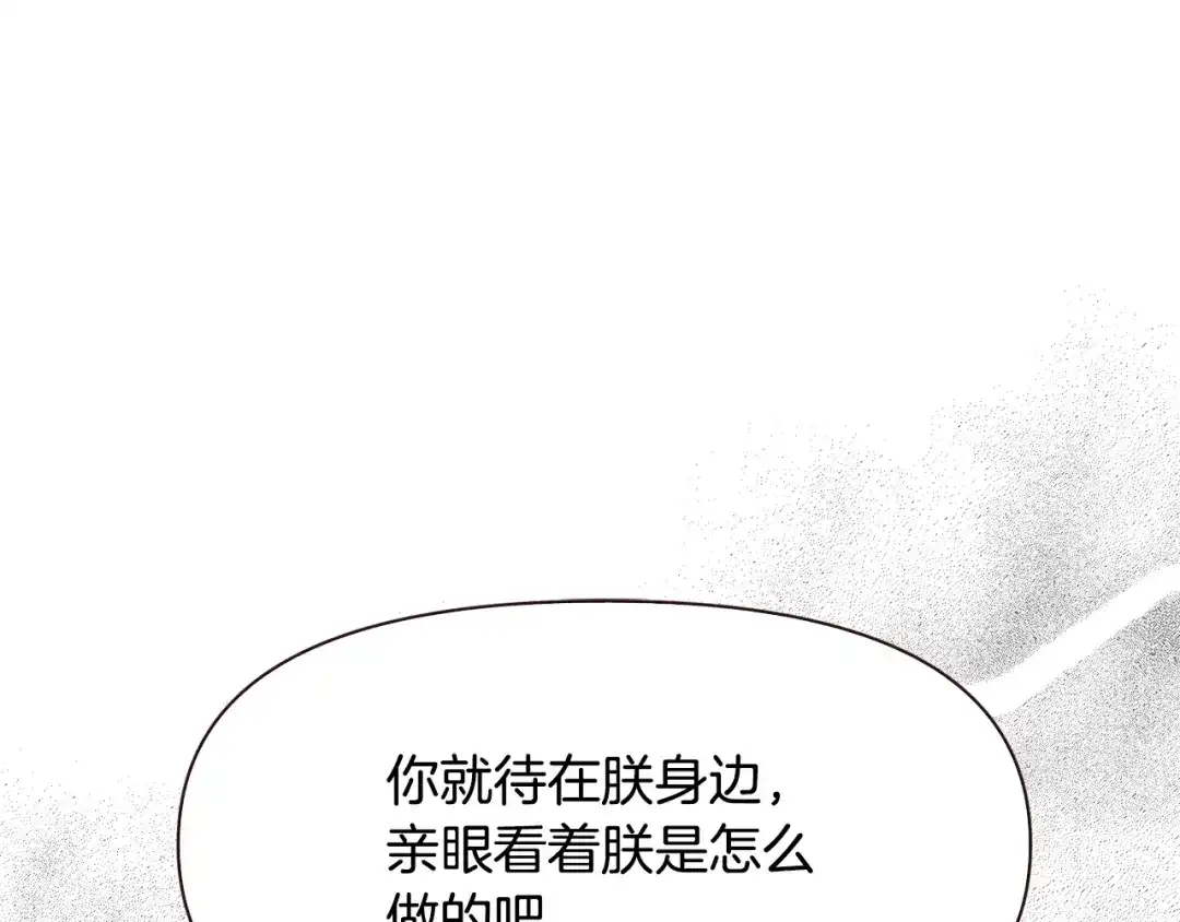 变成敌国皇帝的奴隶 第106话 囚禁 第175页