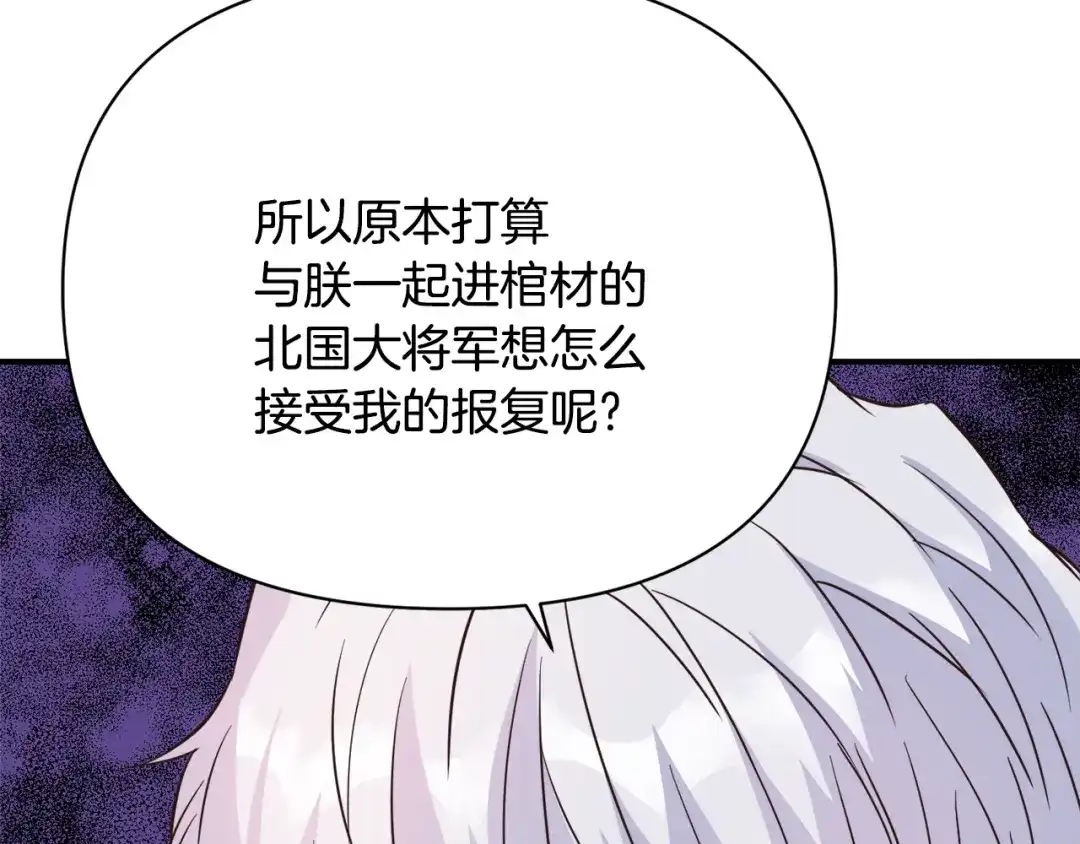 变成敌国皇帝的奴隶 第106话 囚禁 第119页