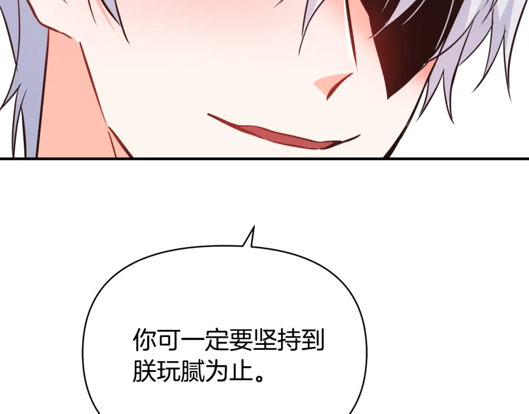 变成敌国皇帝的奴隶 第106话 囚禁 第94页