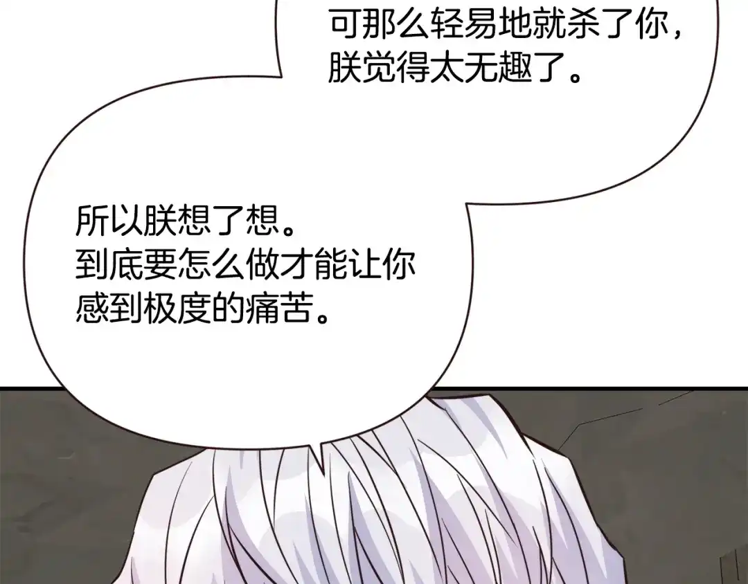 变成敌国皇帝的奴隶 第106话 囚禁 第153页