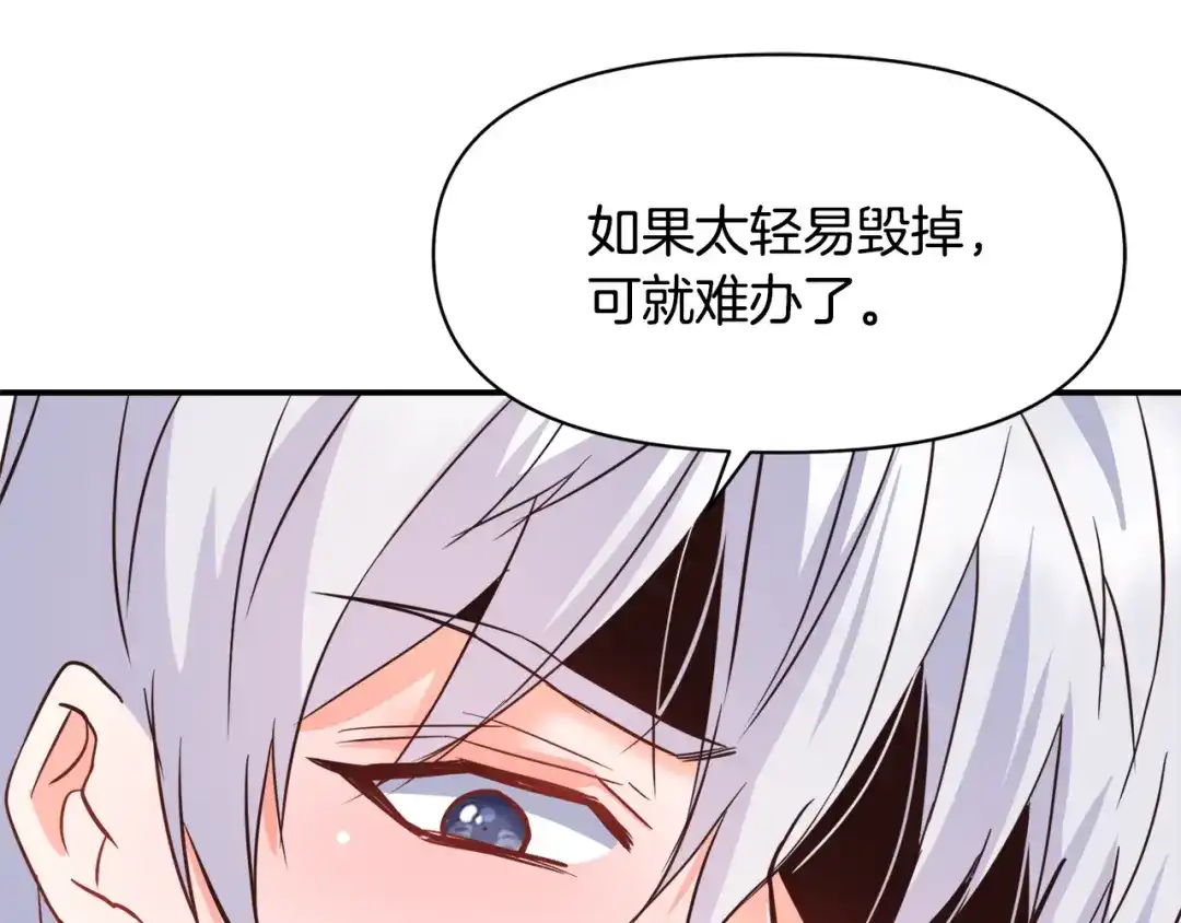 变成敌国皇帝的奴隶 第106话 囚禁 第93页