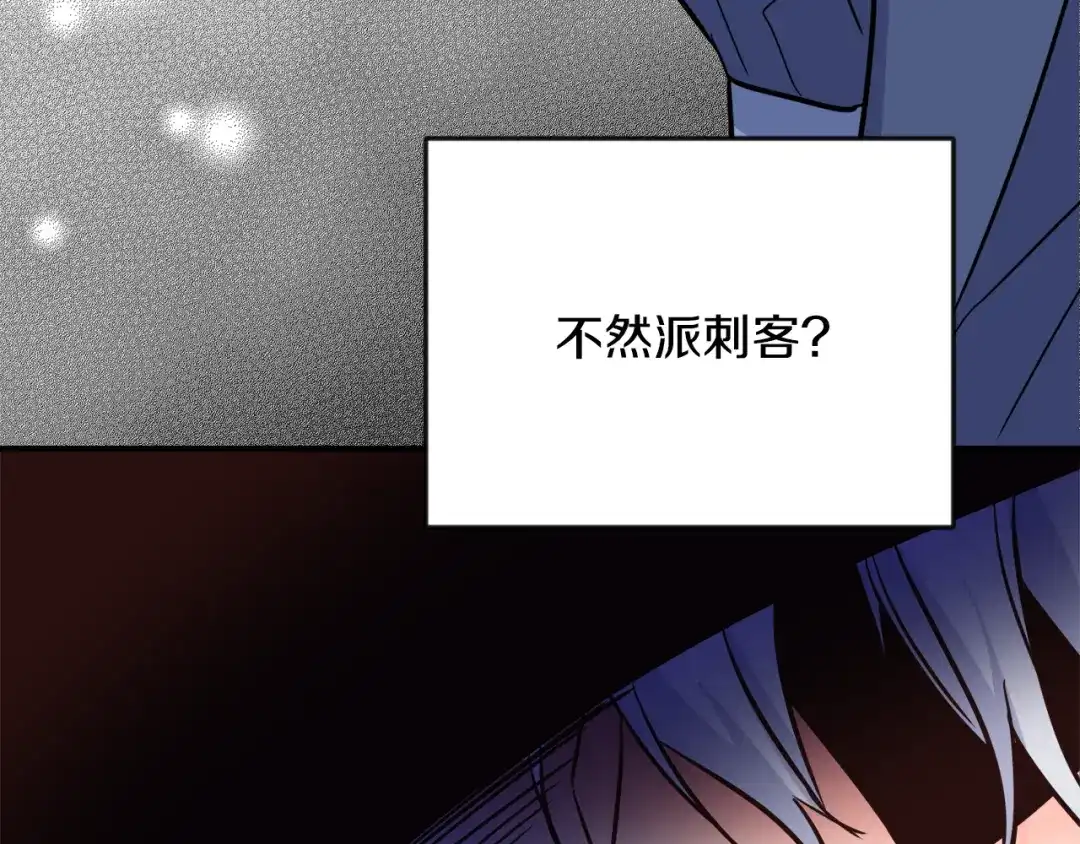 变成敌国皇帝的奴隶 第107话 刺激 第140页