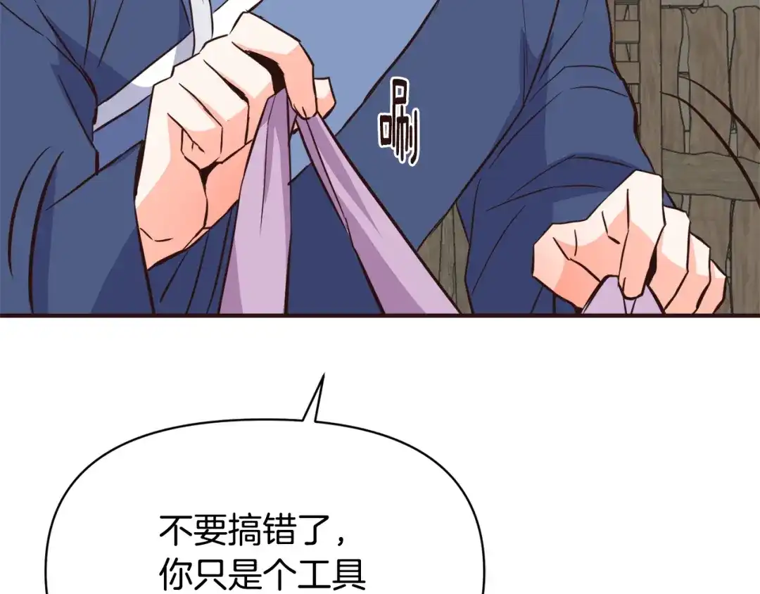 变成敌国皇帝的奴隶 第107话 刺激 第38页