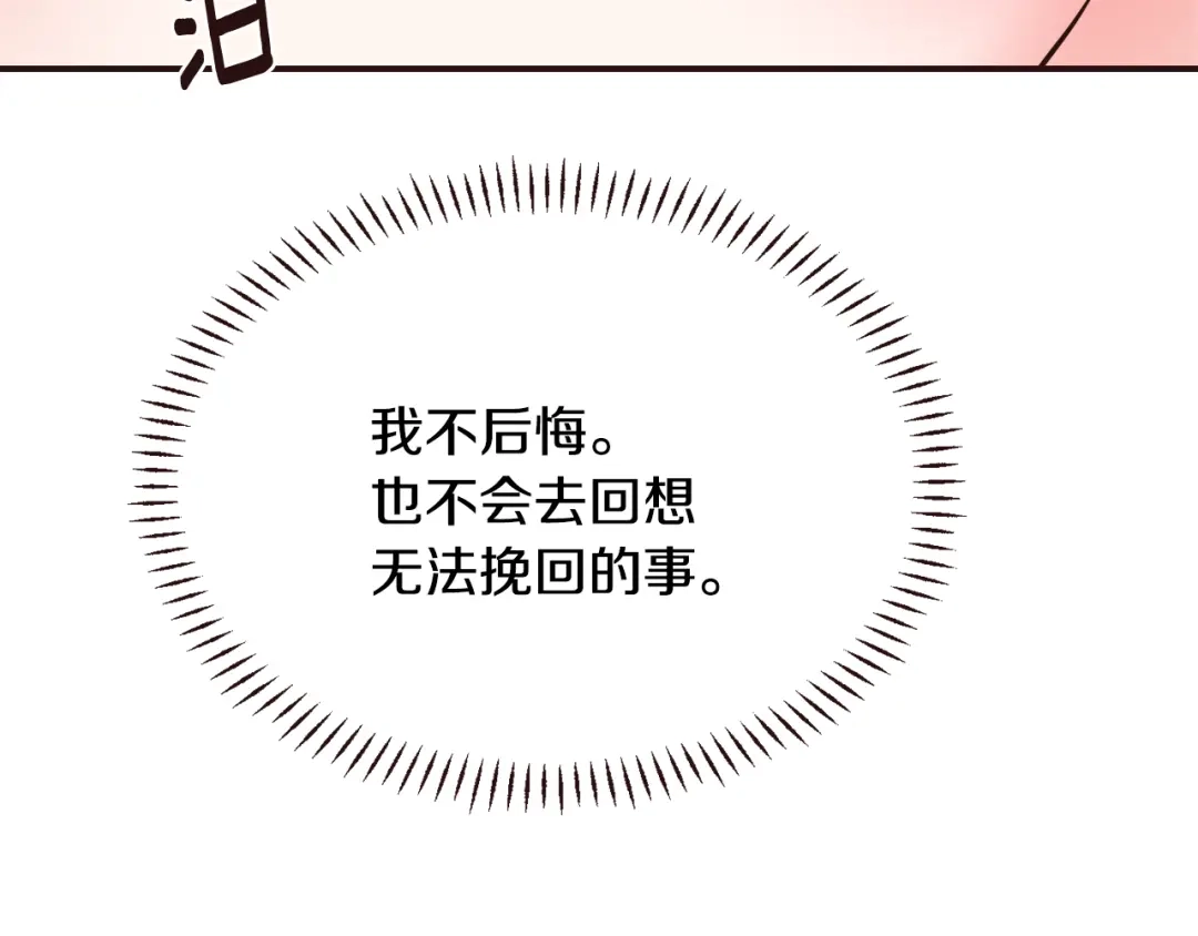 变成敌国皇帝的奴隶 第107话 刺激 第75页